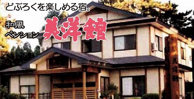 美洋館